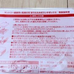 【未使用】鬼滅の刃　折りたたみ式ランチボックスの画像