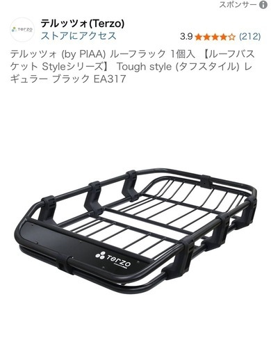 新品terzo ルーフバスケット キャリー タフスタイル EA317