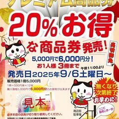 松原商店街プレミアム商品券発売します！