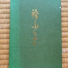 帛紗の画像