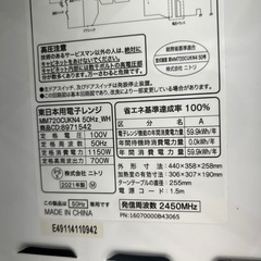 リユースのサカイ東金店 NITORI 電子レンジ 21年製 TJ14385の画像