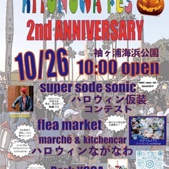 10月26日(日)袖ケ浦海浜公園音楽＆フリーマーケット＆ハ…