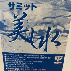 サミット　美味し水　給水ボトル4リットルの画像