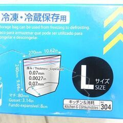 ☆フリーザーバッグ ３点セット【未開封】の画像