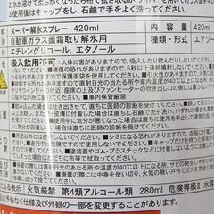 ☆解氷スプレー ３点セット【未使用】の画像