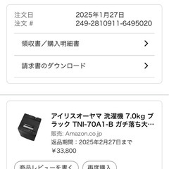 ７ヶ月のみ使用　アイリスオーヤマ洗濯機　7kg   ブラックの画像