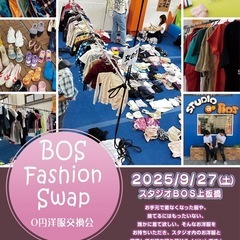 無料洋服交換会 