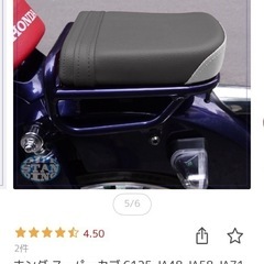 スーパーカブシートの画像