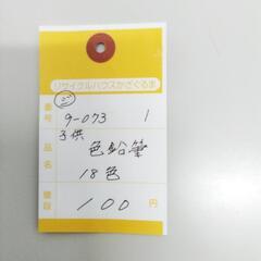 9-073-1　子供　色鉛筆#10446の画像