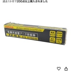 溶接棒の画像