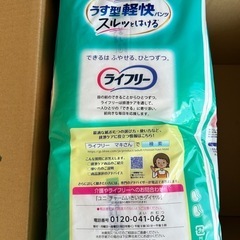 ライフリー　大人用　紙オムツ　40枚セット（20枚x2袋）の画像