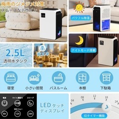 除湿機 除湿器【2.5L大容量タンク 除湿量1L/日】ダブルぺルチェ式 強力除湿の画像