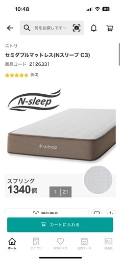 ニトリN-Sleepマットレスセミダブル