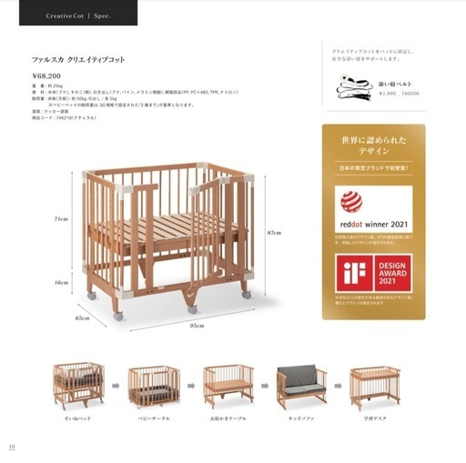 【美品】ファルスカ ベビーベット＆マットレス 2点セット　15000円
