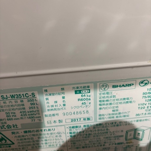シャープ冷蔵庫