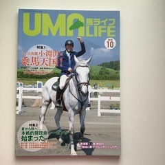 ウマライフ 雑誌　4冊セット￼の画像