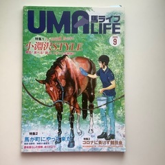 ウマライフ 雑誌　4冊セット￼の画像