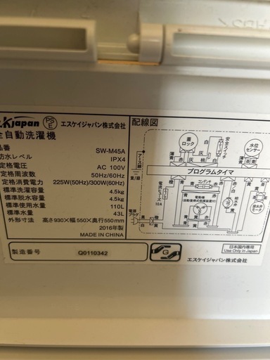 エスケイジャパン　4.5kg洗濯機【8月5日まで】