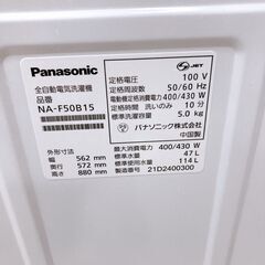 パナソニック 5.0kg 洗濯機 一人暮らし B082511の画像