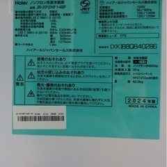 Haier 148L 2ドア冷凍冷蔵庫 JR-XP2NF148F 2024年製の画像