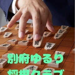 将棋サークル設立メンバー大募集！（別府市）