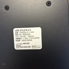  ニトリLEDデスクライトの画像