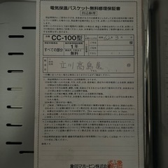 象印 電気保温バスケットの画像