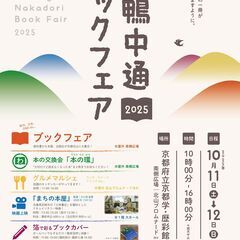下鴨中通ブックフェア2025