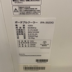 ☆ ポータブルクーラー　IRIS OHYAMA アイリスオーヤマ　IPA-3523G リモコンあり　2024年製　動作確認済みの画像