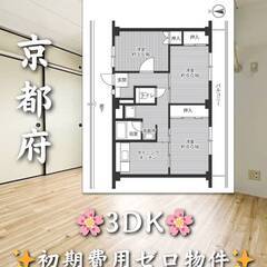 初期費用ゼロ物件　京都府城陽市　家賃66500円　緊急連絡先のみ...