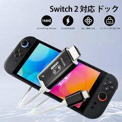 【新品】Switch 2 対応 ドック テレビ接続出力 スイッチ2の画像