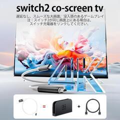 【新品】Switch 2 対応 ドック テレビ接続出力 スイッチ2の画像
