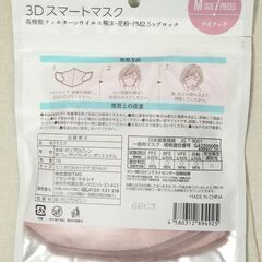 ☆３D スマート マスク Mサイズ ７枚×２【未開封】の画像