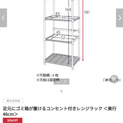 足元にゴミ箱が置けるコンセント付きレンジラック 美品 ＜奥行46cm＞(ホワイト／C／61×181)　の画像
