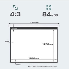 ロールスクリーン　84インチ 164×125 cmの画像