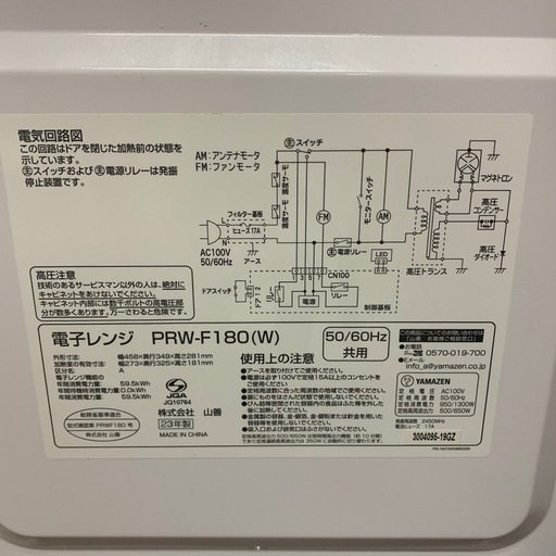 [山善] 電子レンジ 18L 単機能　PRW-F180(W)