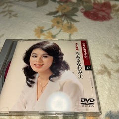 DVDカラオケちあきなおみの画像