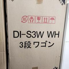 ●未使用！イノウエ 3段ワゴン デスクワゴン DI-S3W WH ホワイト 鍵あり　サイドキャビネット 脇机 インワゴン オフィス家具 会社 事務所 店舗 商業施設 の画像