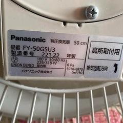 Panasonic 有圧換気扇 FY-50GSU3の画像