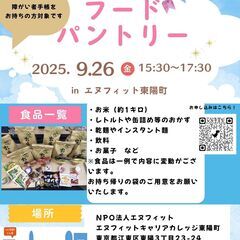 【9月26日(金)食品無料配布会申込みのご案内🙋🏻‍♀️🤲…