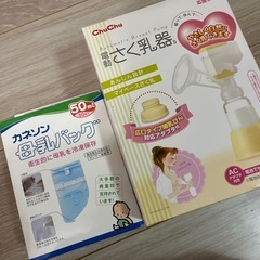 出産準備✳︎ミルトン、さく乳器、母乳バッグなどの画像