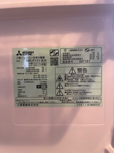 三菱　冷蔵庫　146L 2ドア冷凍冷蔵庫