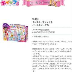 定価9100円！【未開封】ホイップる　ディズニープリンセスパールスイーツ「ベル」&「エクセレント」の画像