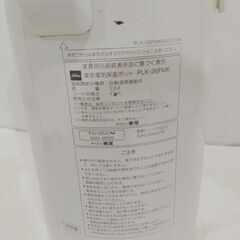 △ TOSHIBA 東芝 電気保温ポット 湯沸かしポット 2.6L PLK-26FMK(W) 1991年製 動作確認済 傷、汚れ、打痕跡、塗装剥げ、さびあり 現状渡しの画像