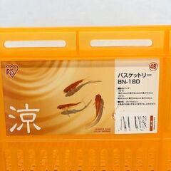 stp-3370　収納ボックス　3個セット　オレンジ　プラスチック　バスケット　アイリスオーヤマ　バスケットリー　BN-180　プラスチック　コンテナの画像