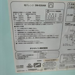 リユースのサカイ東金店 テクタイト 電子レンジ 18年製 TJ14395の画像