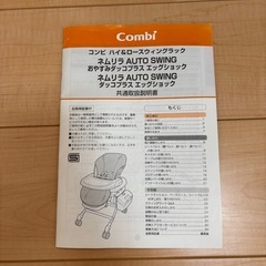 【取り引き中】Combi コンビ ネムリラ AT 電動 オートスイング ベビーラックの画像
