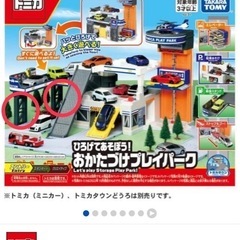 トミカ おもちゃ おかたづけプレイパークの画像