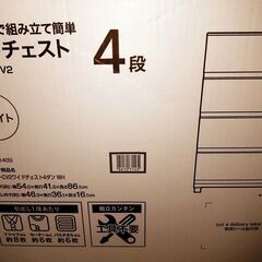 新品　ニトリのワイドチェスト４段です。の画像
