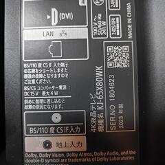 Sony 65型液晶テレビ（受付終了の画像